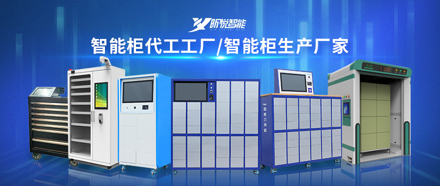 北京RFID智能工具柜廠商